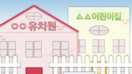은평구 어린이집서 5살 원아 확진…확진 판정 초등학생과 접촉