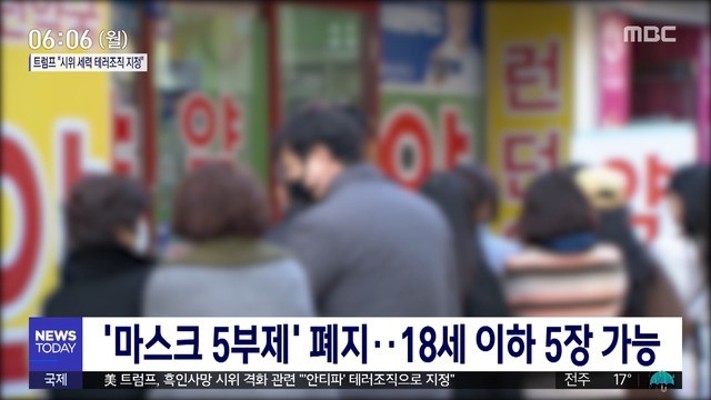 '마스크 5부제' 폐지…18세 이하 5장 가능 | 포토뉴스