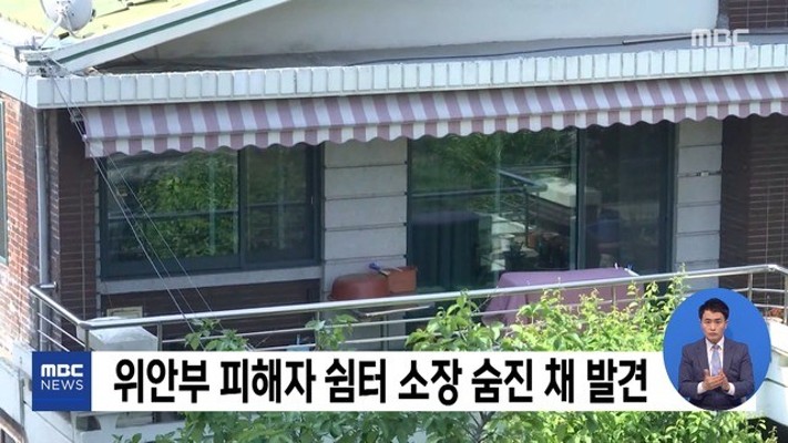 위안부 피해자 쉼터 소장 숨진 채 발견 | 포토뉴스