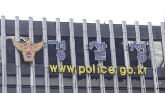 '부하직원 성희롱 의혹' 서울 일선 경찰서 간부 대기발령