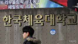 한국체육대학교에서 코로나19 확진자 발생