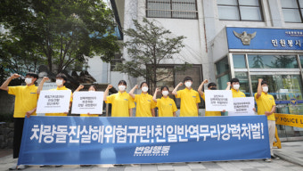 소녀상 연좌농성장에 차량 몰고 돌진한 유튜버…피해 단체, 경찰에 고소