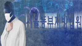 동부지법 환경관리원 확진…밀접 접촉 직원 22명 귀가