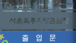 30년 넘게 장애인 노동착취…서울 노원 주지스님 재판행