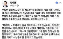 정 총리 택배 노동자 노동 환경 개선 위해 노력