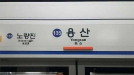 서울 용산역서 1호선 급행열차 멈춰서...승객 400명 불편