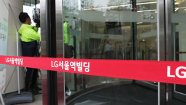 LG 서울역빌딩 근무 직원도 코로나19 확진