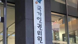 인권위 정신요양시설은 사실상 거주시설…동의없는 입소 폐지돼야
