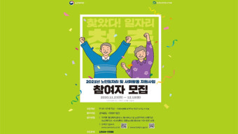 23일부터 노인 일자리 사업 참여자 모집