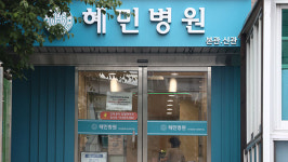 경찰, 격리지시 위반 광진구 혜민병원 불기소 의견 송치