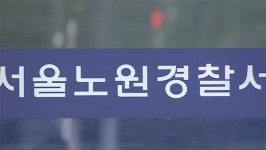사랑의열매 모금함 절도범, 조사받고 돌아가자마자 또 범행