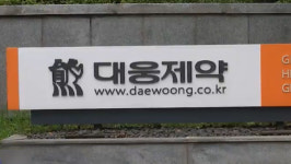 미국 ITC 대웅제약 나보타 21개월 수입금지