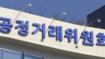 공정위, 주한미군 유류입찰 담합한 정유회사 6개사 시정명령