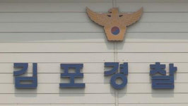 경찰, 불법 현수막 수거 보상금 빼돌린 경로당 회장 수사