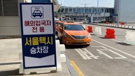 서울시 해외입국자 특별수송택시 10만명 이용…택시 내 전파 없어