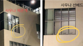 제주 특급호텔 여성사우나 알몸 노출 논란…유리 코팅 안 해서…