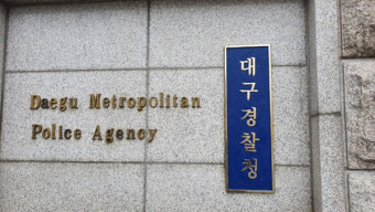 대구경찰, 대통령 코로나19 백신 허위 글 수사