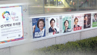 경찰, '박영선 후보 벽보 훼손' 중학생 '불처분 의견' 송치