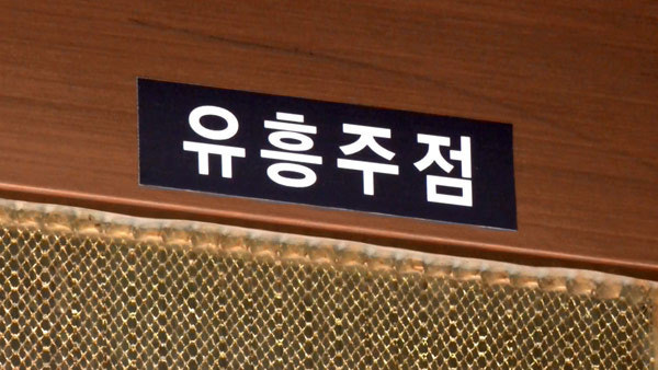 일반 유흥 주점 이미지