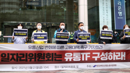 민주노총 대통령 직속 일자리위원회에 유통TF 설치하라