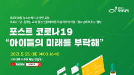 취약가정 아동 10명 중 4명, 개인용 디지털 학습기기 없어