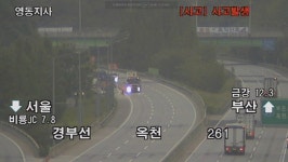 옥천 증약터널 차량 추돌…2명 사망