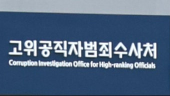 공수처, '이성윤 공소장' 유출 수사 착수