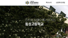 서울 동성고, 자사고에서 일반고로 전환
