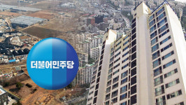 민주, 부동산 투기 의혹 의원 12명 전원 탈당 권유 조치