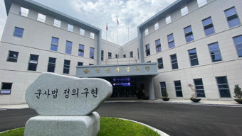 국방부, 공군검찰 압수수색 