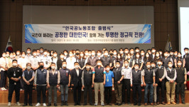 인천공항 정규·비정규직 통합노조 출범…노노 갈등 치유