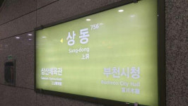상동역 장애인 사망…서울교통공사 98일 만에 공식 사과