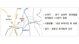 퇴계원 군부지 주택공급에 청년·신혼부부 공공주택 1천호 포함