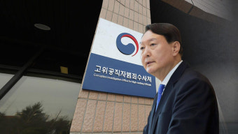 공수처, 법무부·대검 압수수색해 윤석열 감찰자료 확보