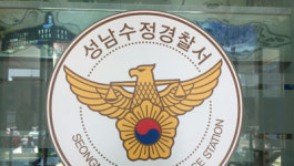 성남 삼성전자 서비스센터서 흉기 휘두른 40대 구속