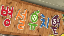 교원단체, 유치원 교사 선발인원 급감에 반발