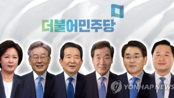 민주당, 오늘 강원 경선 및 1차 선거인단 투표 결과 발표