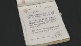 청와대가 발행한 새마을 성금 영수증‥갈취 성금에 전두환은 감사 친서