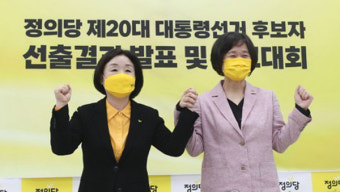 심상정 vs 이정미‥정의당 대선후보 결선투표 결과 오늘 공개