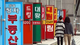 부동산 중개수수료 19일부터 인하‥9억 주택 매매 시 810만→450만원