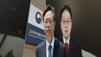 [단독] '우병우 사단' 논란 임윤수 공수처 부장검사 후보자 자진 사퇴