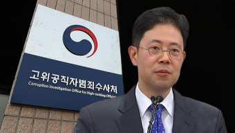 공수처, '고발사주 의혹' 손준성 체포영장 기각 뒤 구속영장