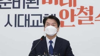 안철수 