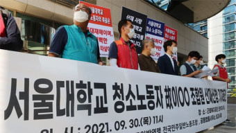 서울대 청소노동자 산재 승인‥