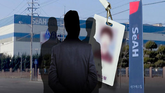 '알몸 문신검사 등 직장 괴롭힘에 사망' 세아베스틸 대표이사 사퇴