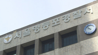 국민의힘 후원회 사무실서 분신 시도한 50대 입건