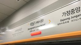 인천 지하철 2호선에서 신체 노출·여성 승객 강제추행 40대 남성 붙잡혀