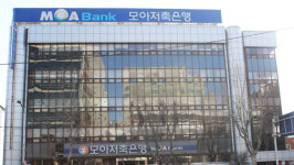 모아저축은행 58억원 빼돌린 혐의 직원 고소‥경찰 수사
