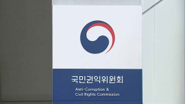 권익위, 국회에 민원 빅데이터 제공 업무협약‥정책 개발에 활용