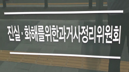 진실화해위, 3·15 의거 참가자 불법 구금·고문 사건 첫 조사 개시